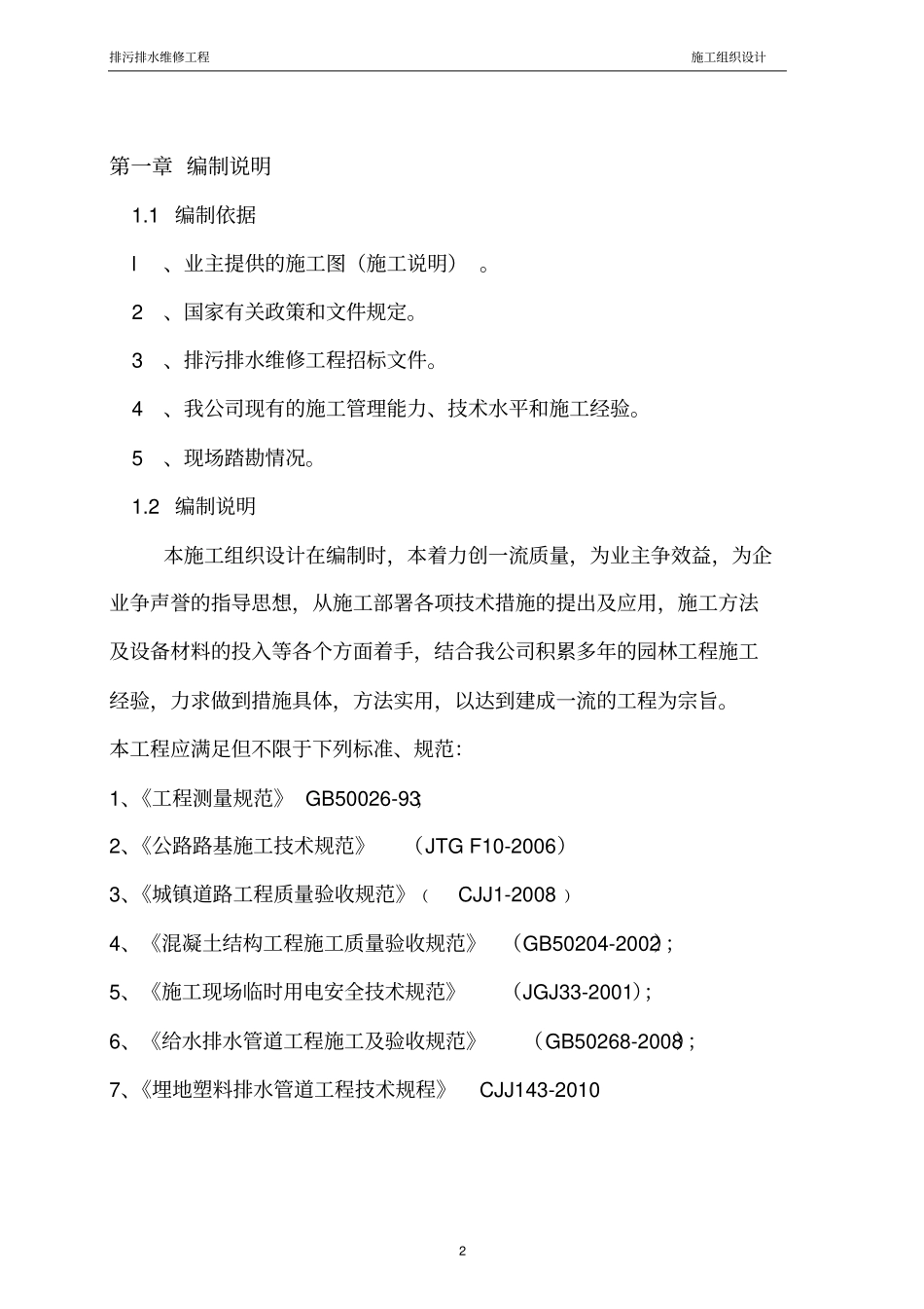 排污排水维修工程施工组织设计_第3页