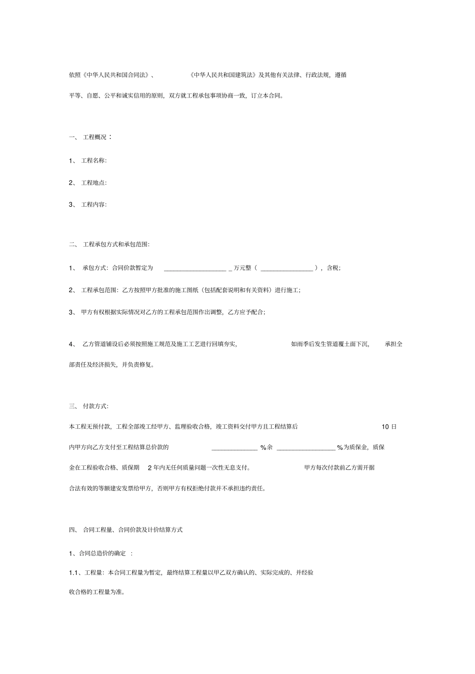 排污管网工程施工合同协议书_第2页