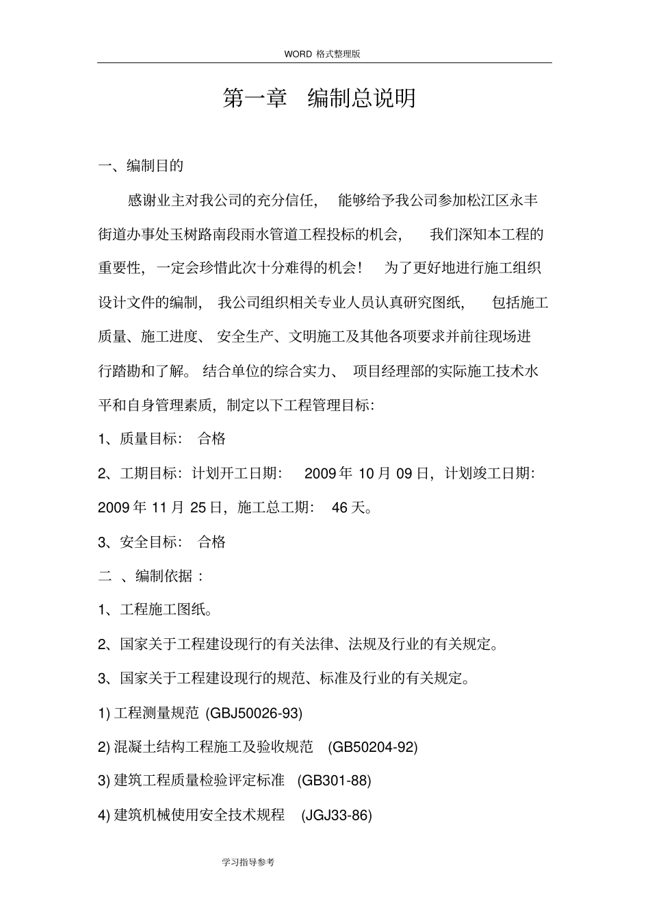 排污管道施工方案设计_第1页