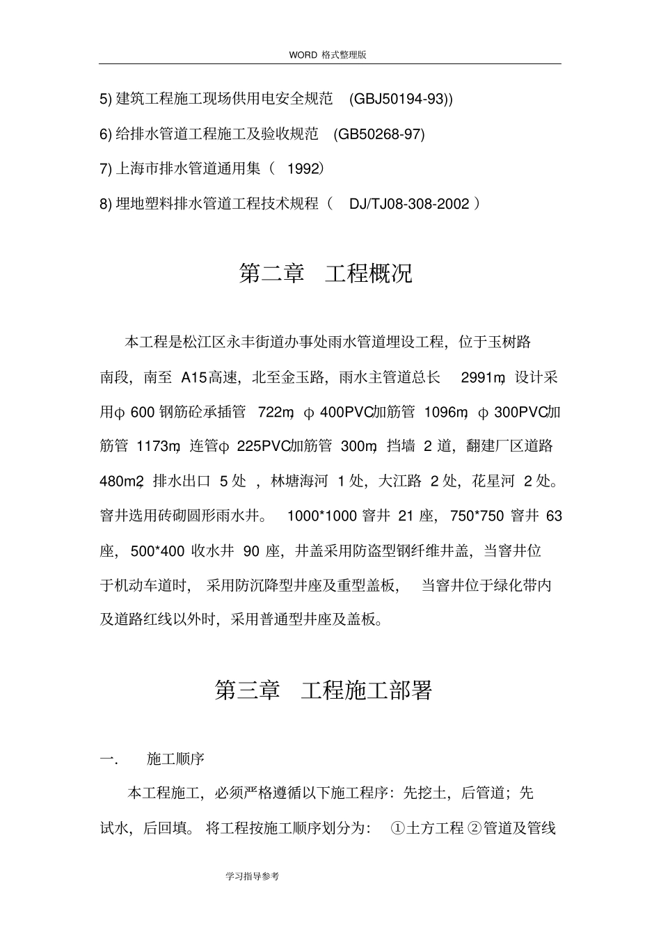 排污管道施工方案设计_第2页