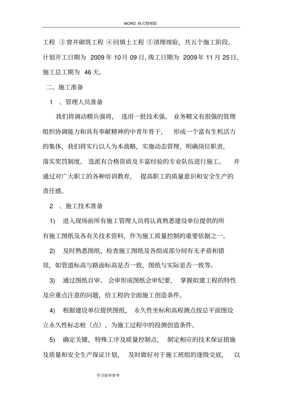 排污管道施工方案设计_第3页