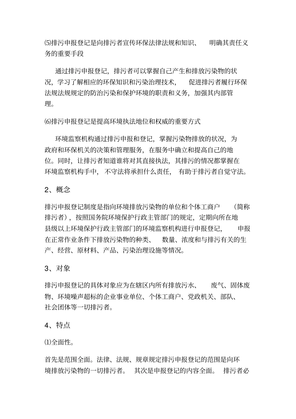 排污申报登记系统介绍_第2页