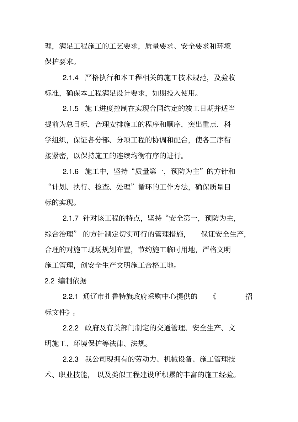 排污管道施工组织设计_第2页