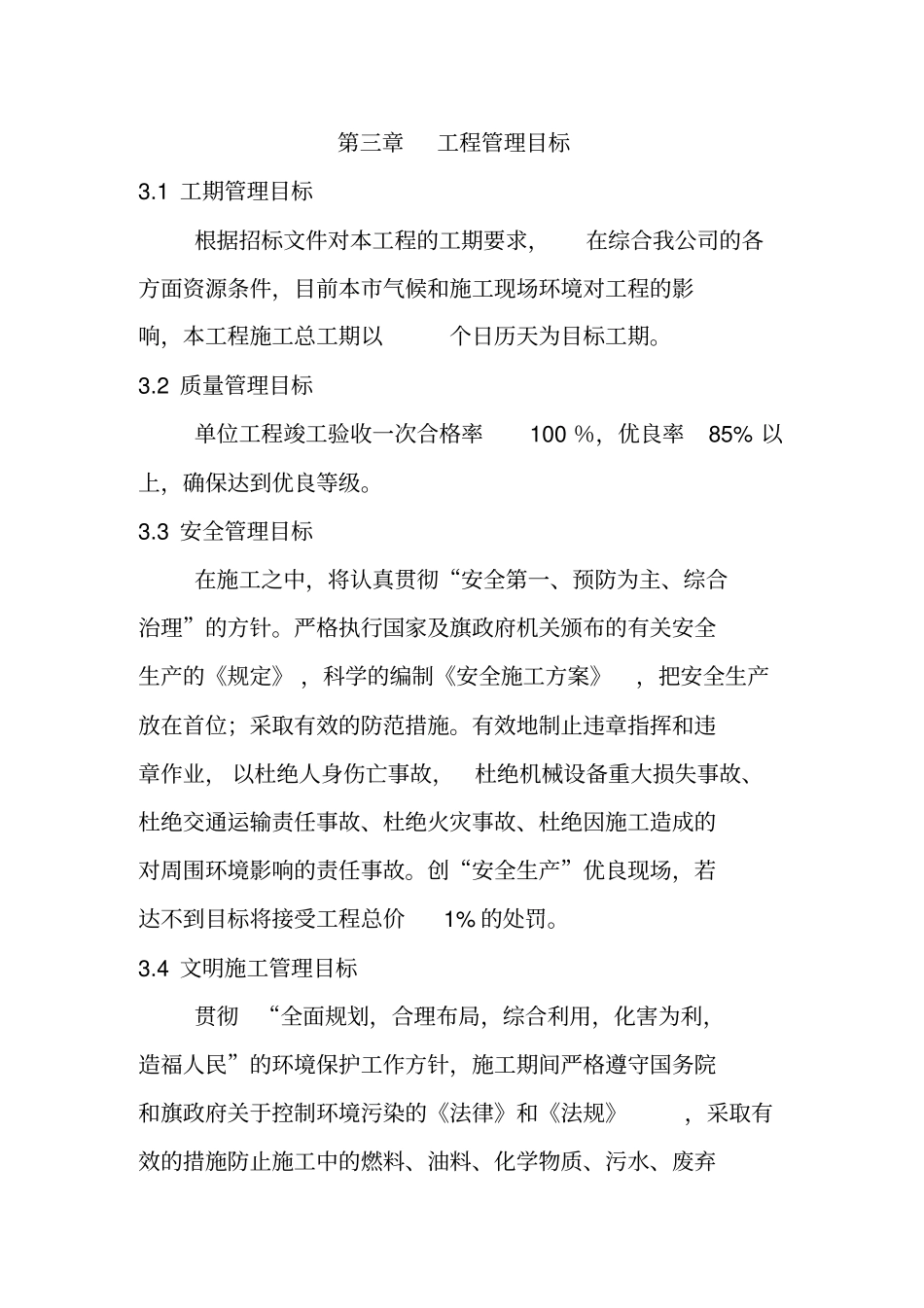 排污管道施工组织设计_第3页