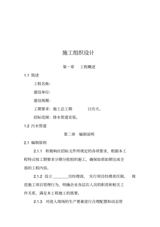 排污管道施工组织设计