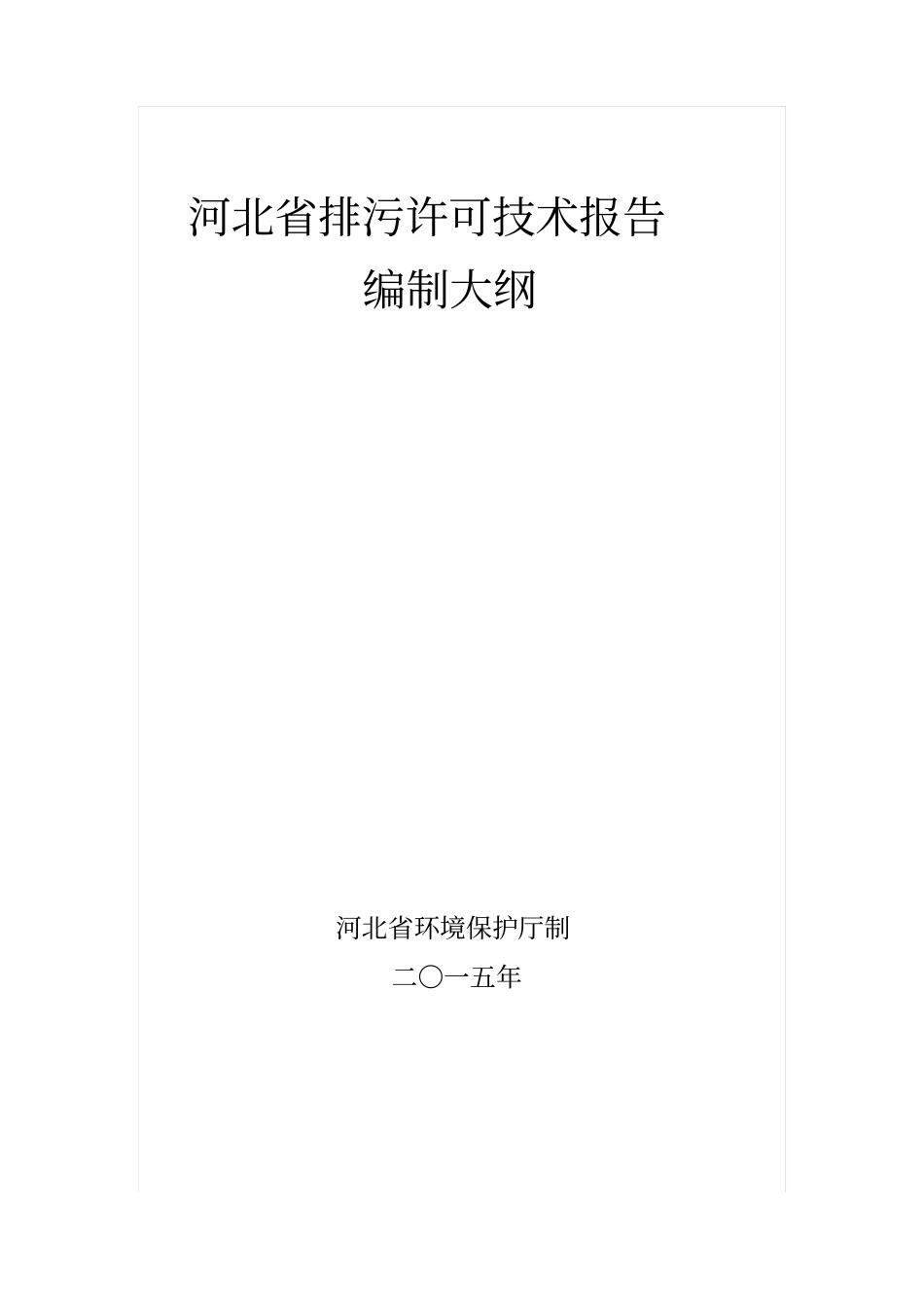 排污许可技术报告讲解_第1页