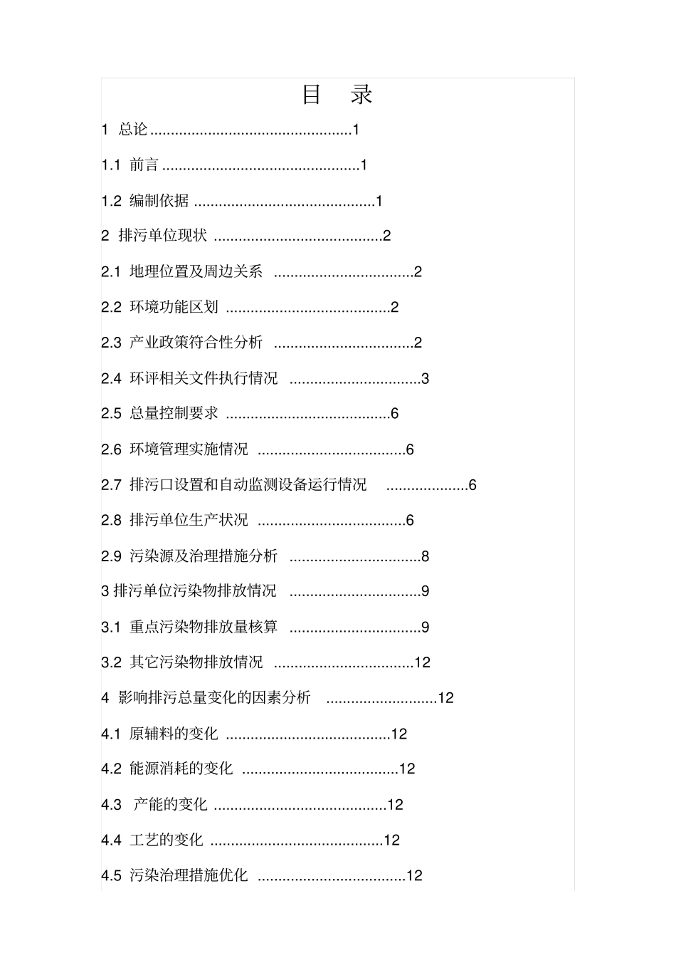 排污许可技术报告讲解_第2页