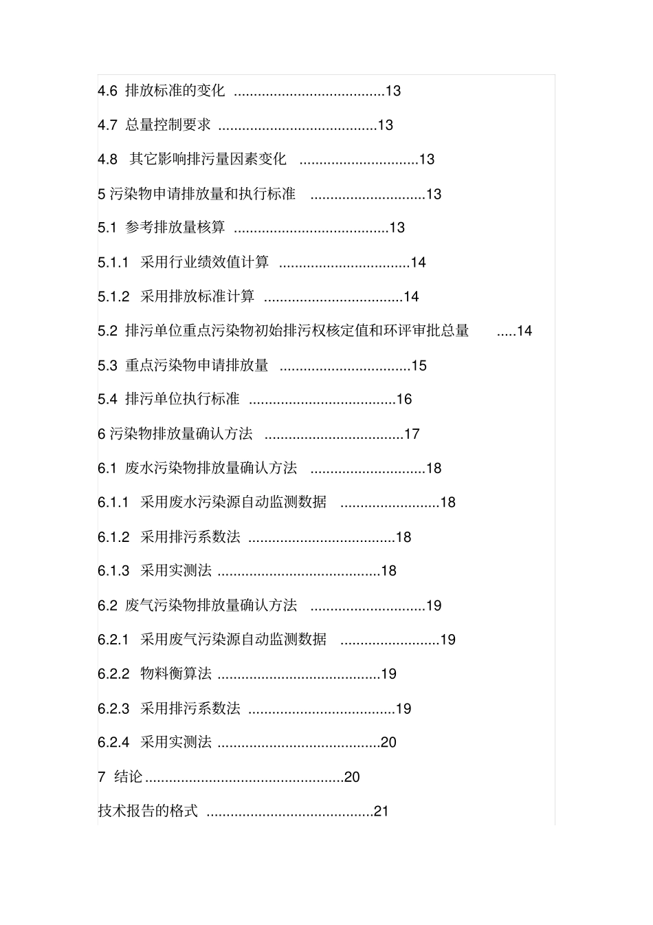 排污许可技术报告讲解_第3页