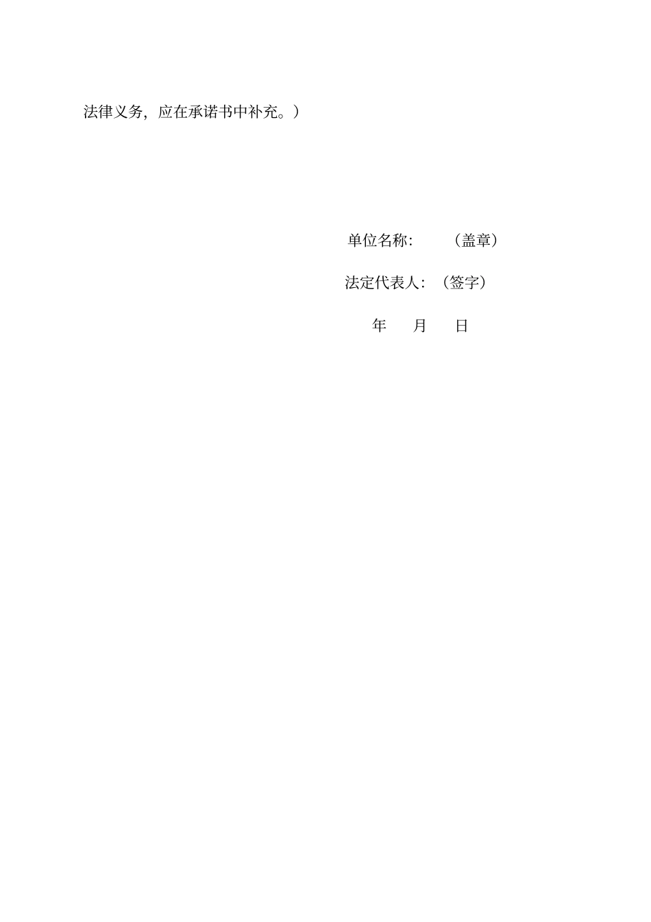 排污许可证承诺书样本_第2页