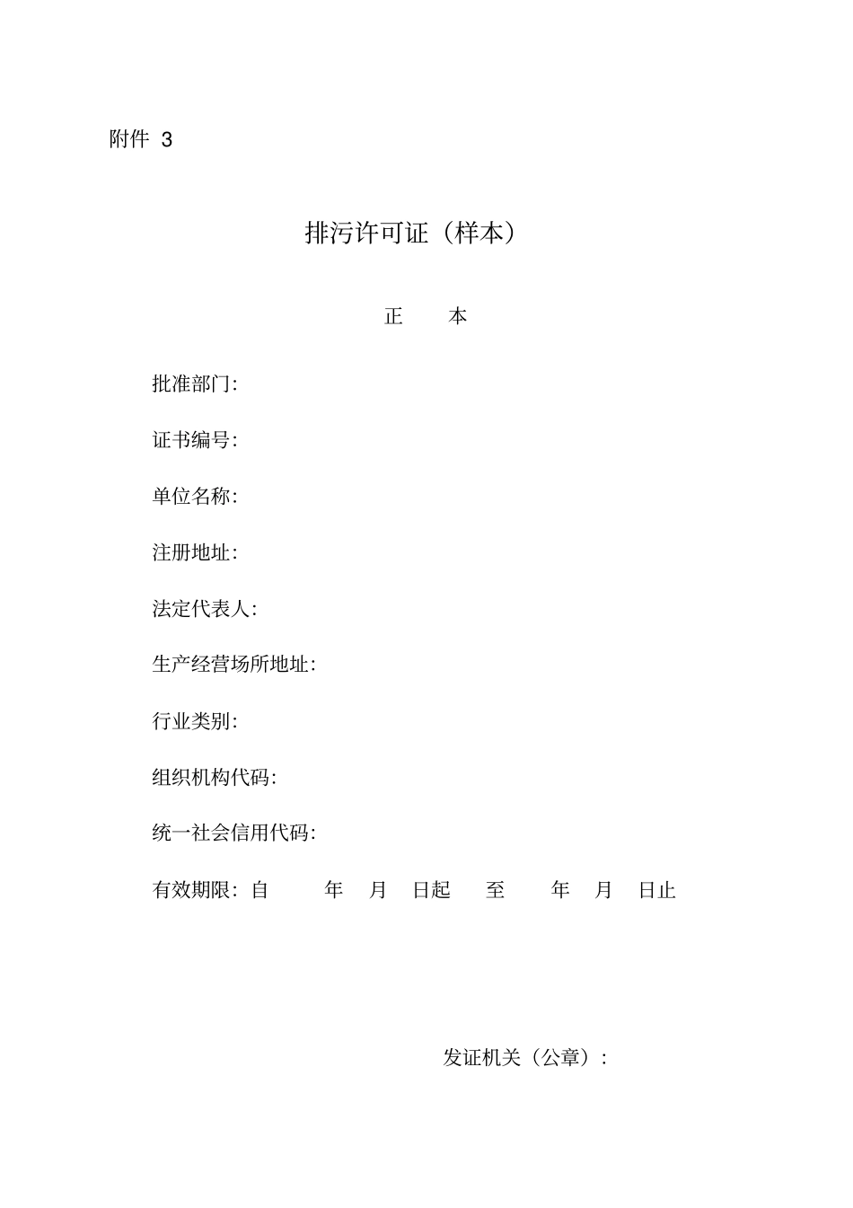 排污许可证承诺书样本_第3页