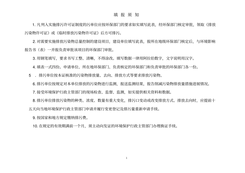 排污许可证申请及审批表资料_第2页
