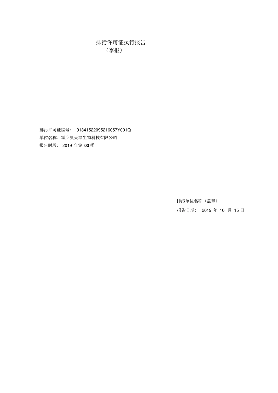 排污许可证执行报告_第1页