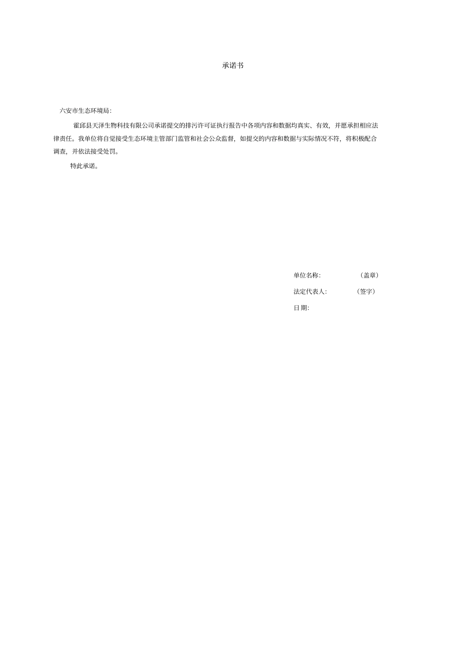 排污许可证执行报告_第2页