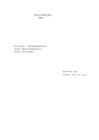 排污许可证执行报告
