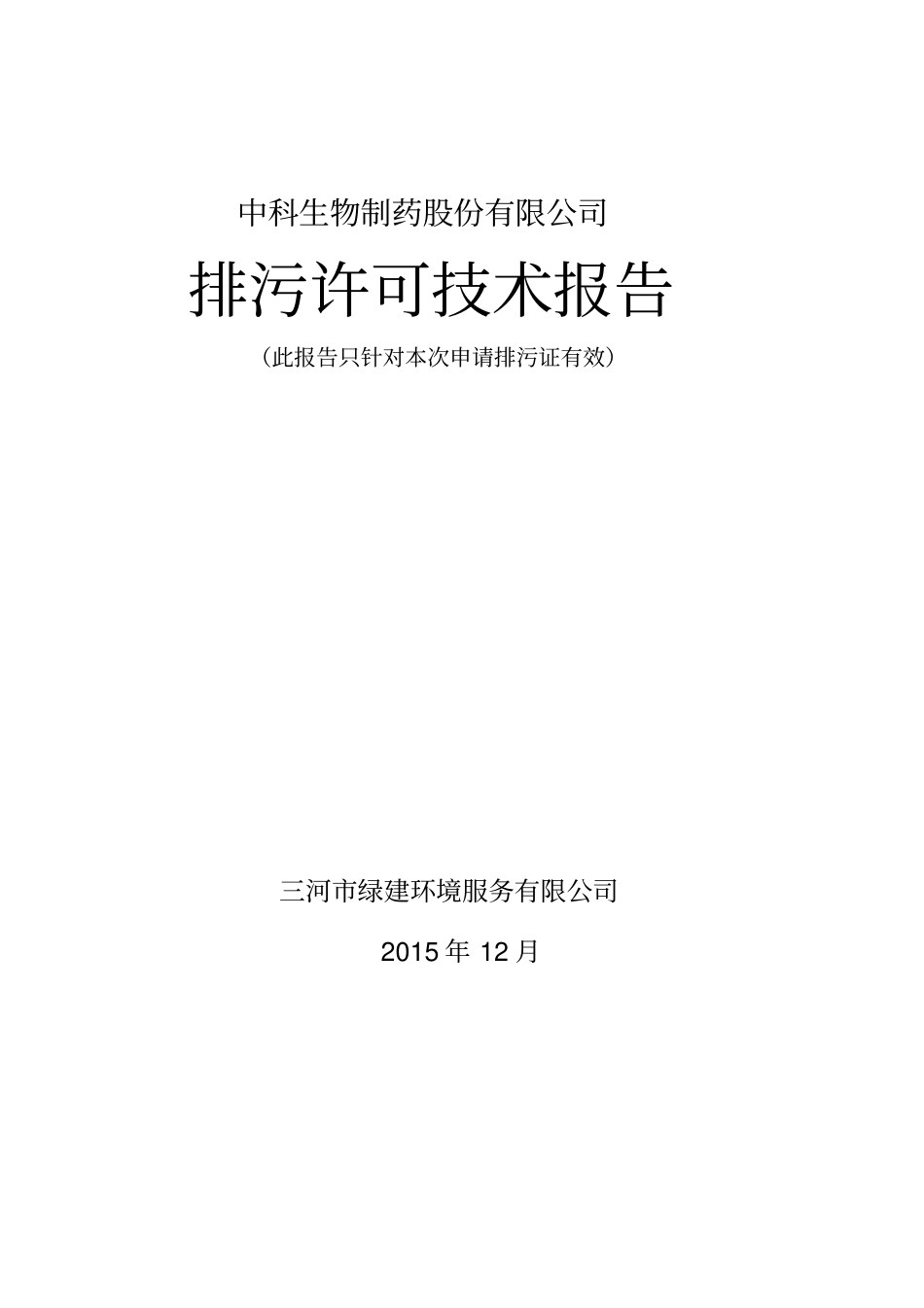 排污许可评价报告_第1页