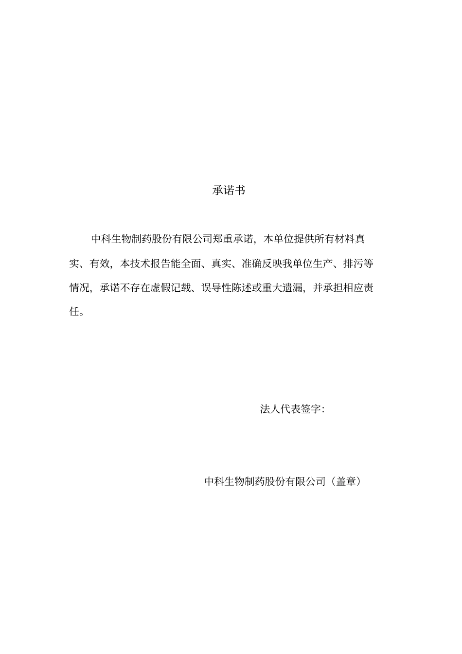 排污许可评价报告_第2页