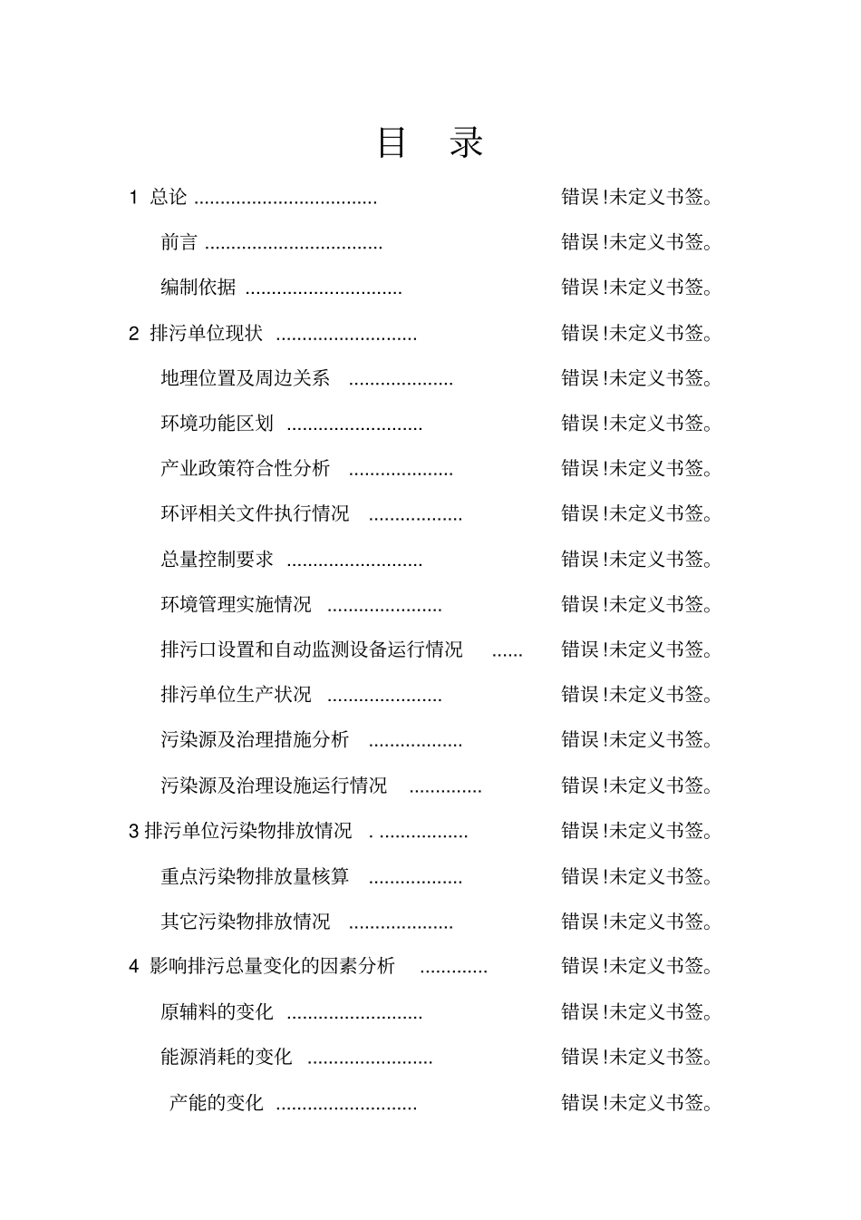 排污许可评价报告_第3页