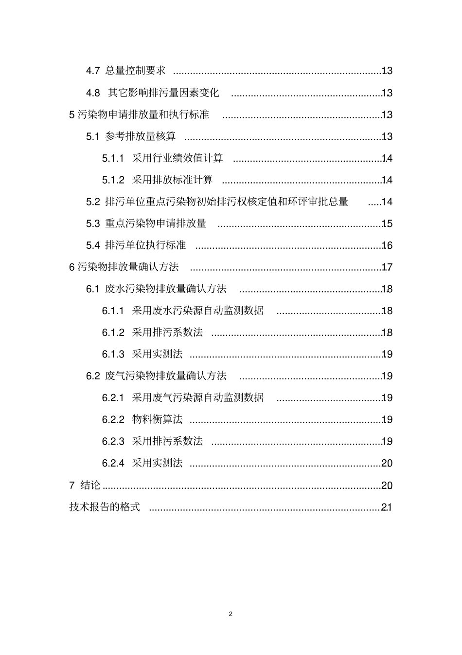 排污许可评价报告编写大纲讲解_第3页
