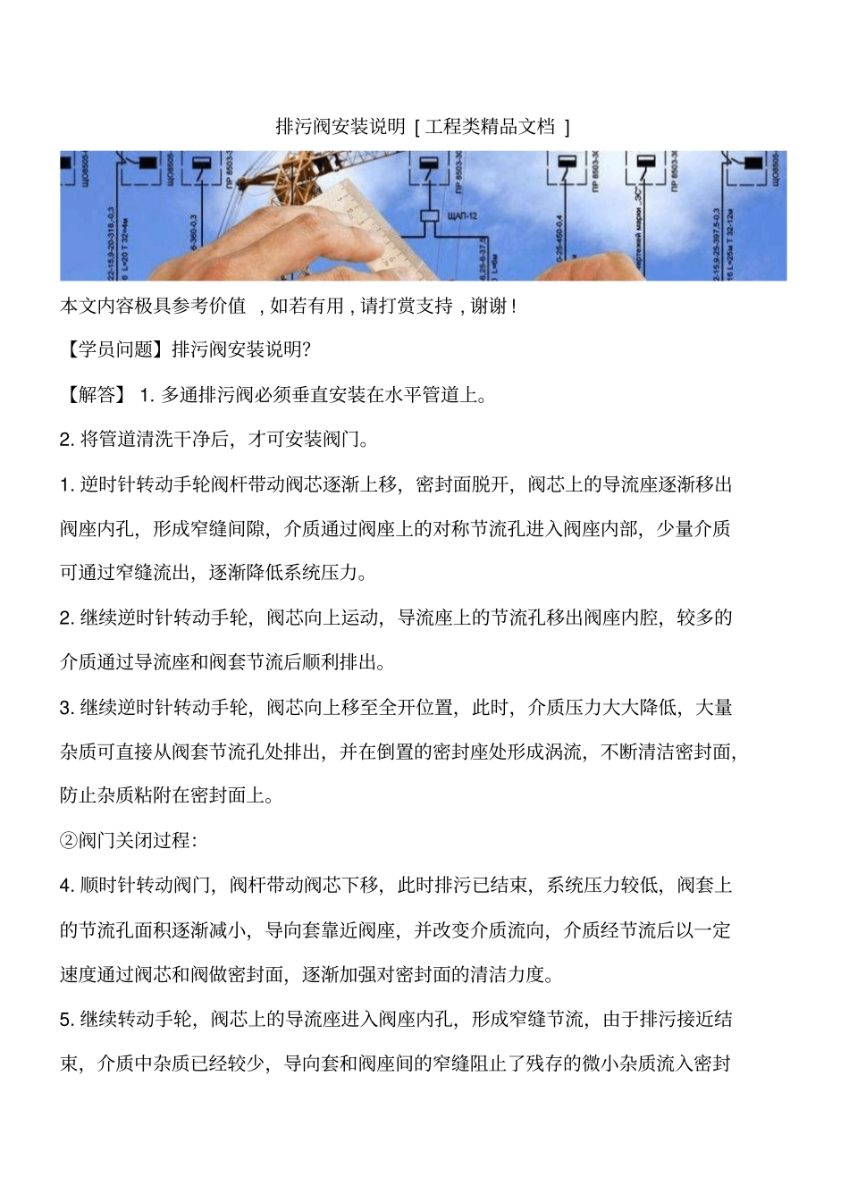 排污阀安装说明工程类精品文档_第1页