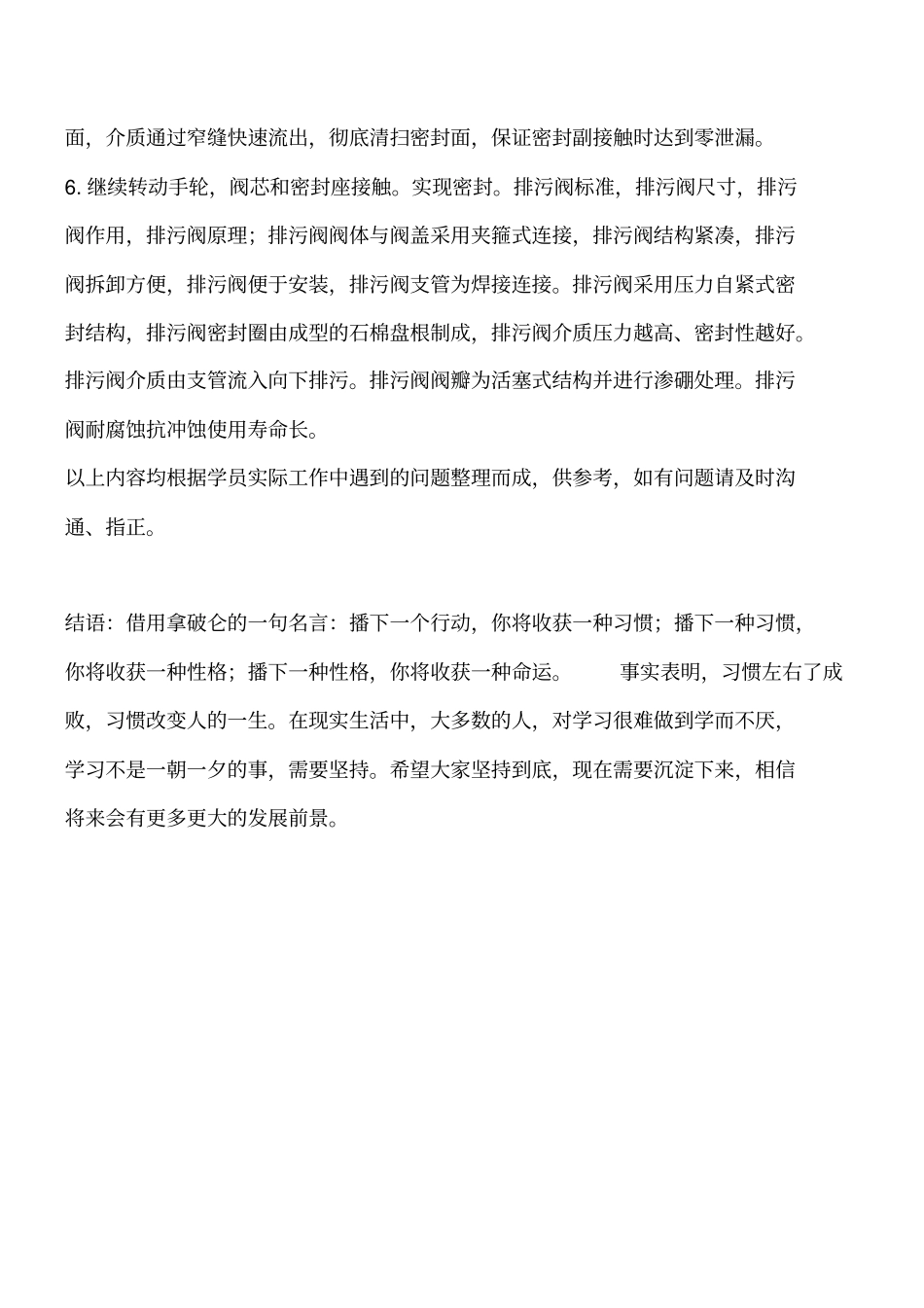 排污阀安装说明工程类精品文档_第2页