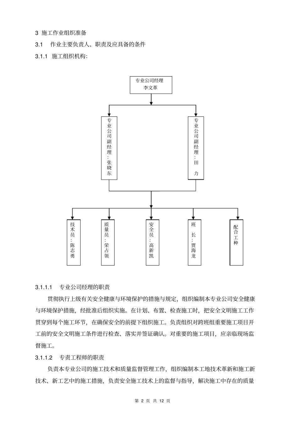 排汽装置作业指导书讲解_第2页