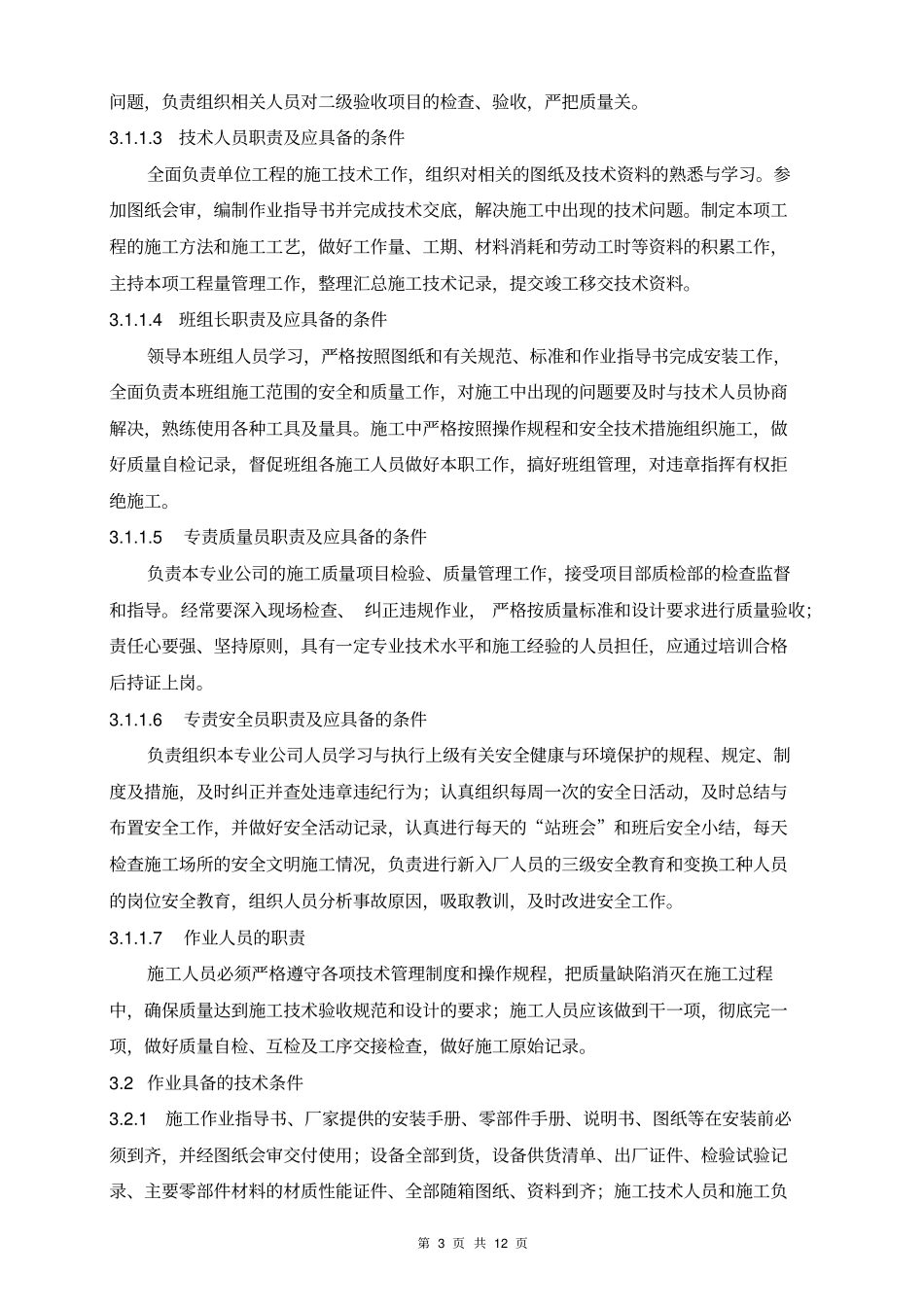 排汽装置作业指导书讲解_第3页