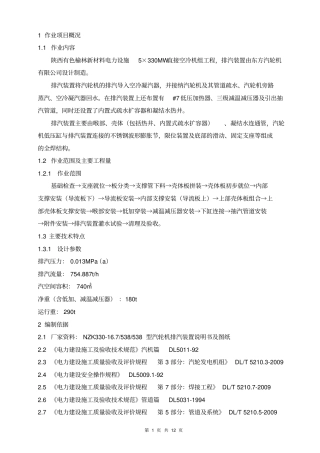 排汽装置作业指导书讲解