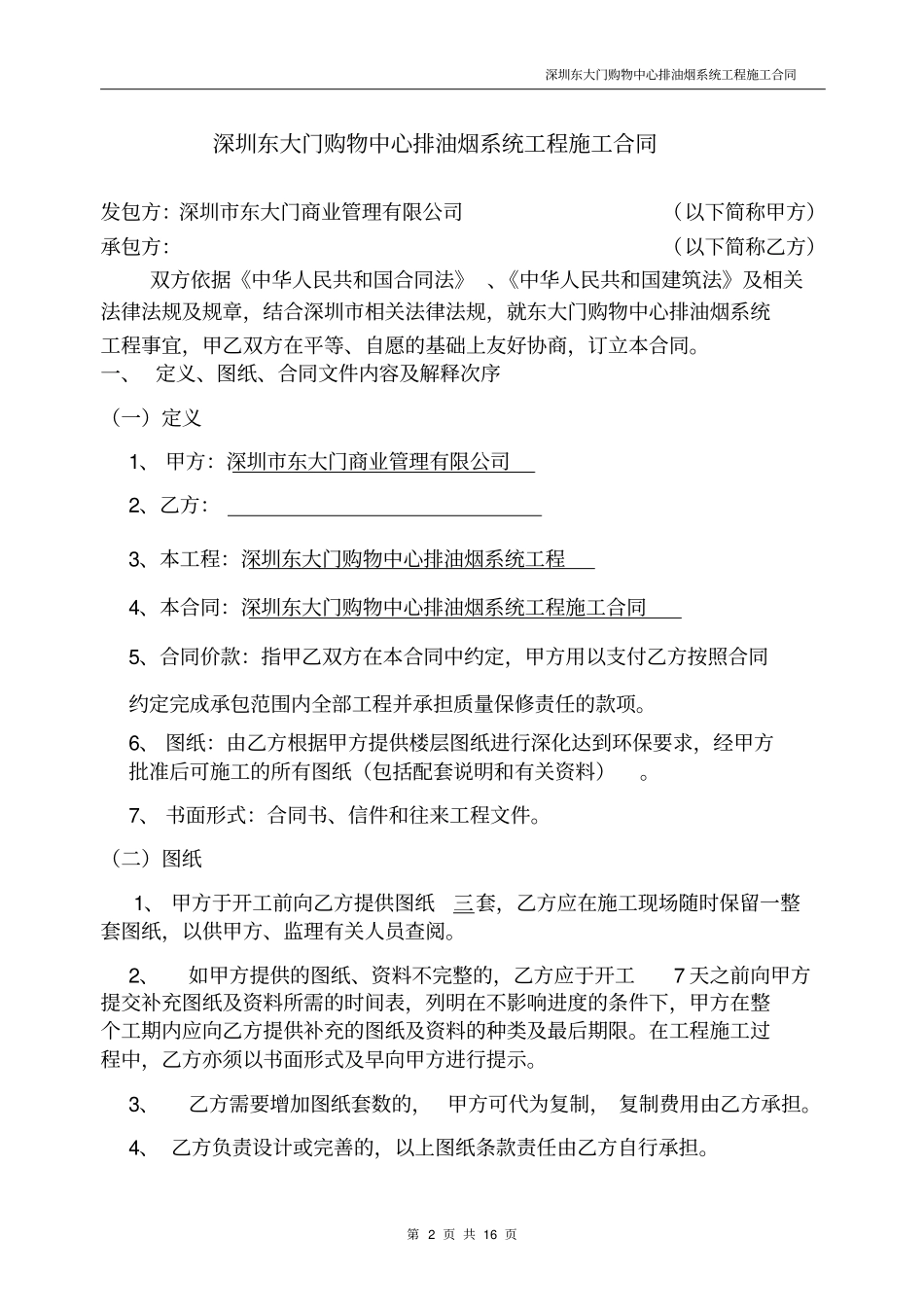 排油烟系统安装合同_第2页