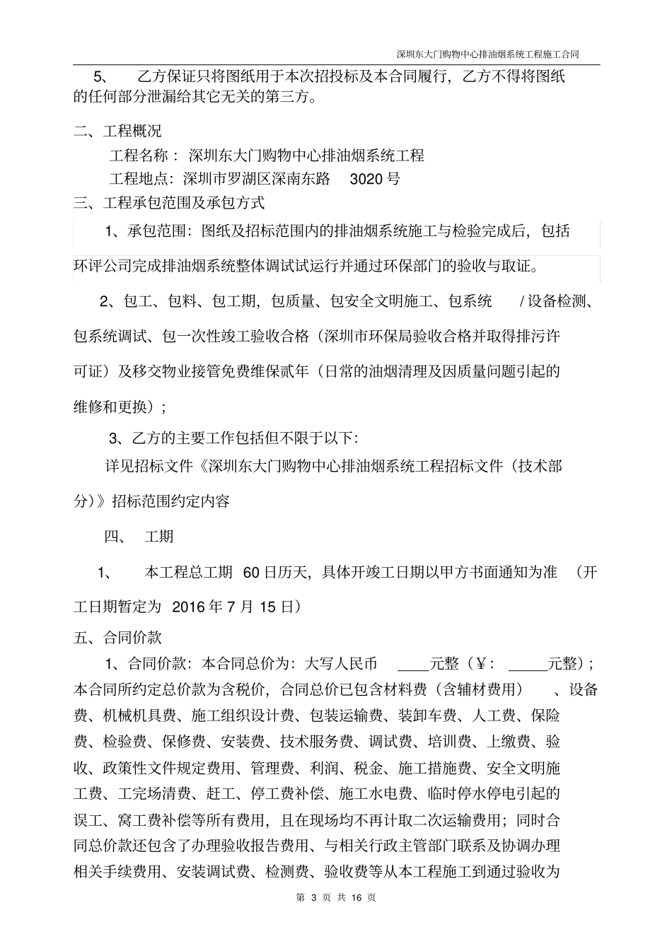 排油烟系统安装合同_第3页