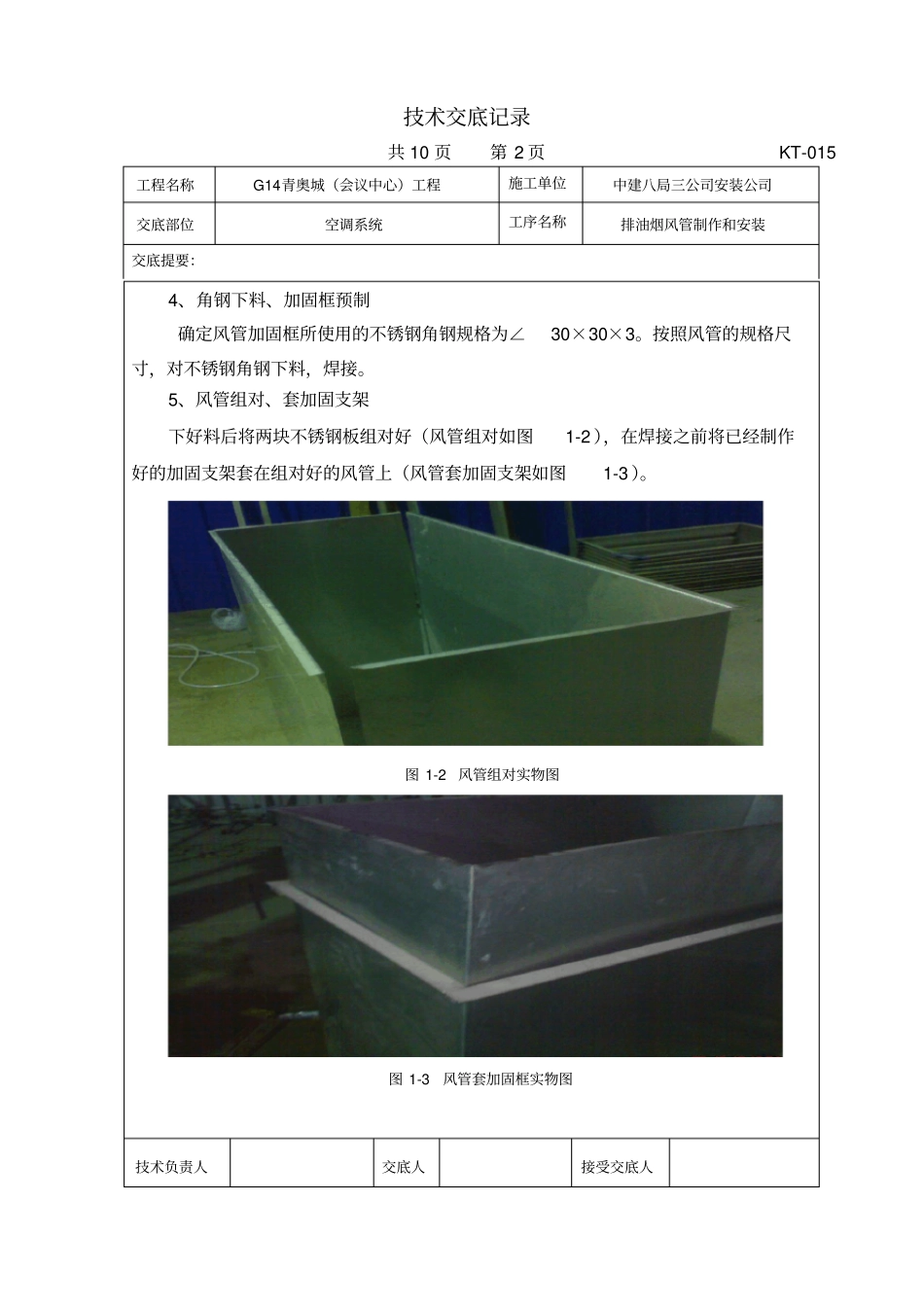 排油烟风管制作安装技术交底_第3页