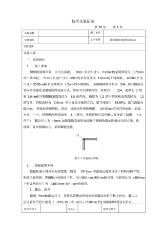 排油烟风管制作安装技术交底