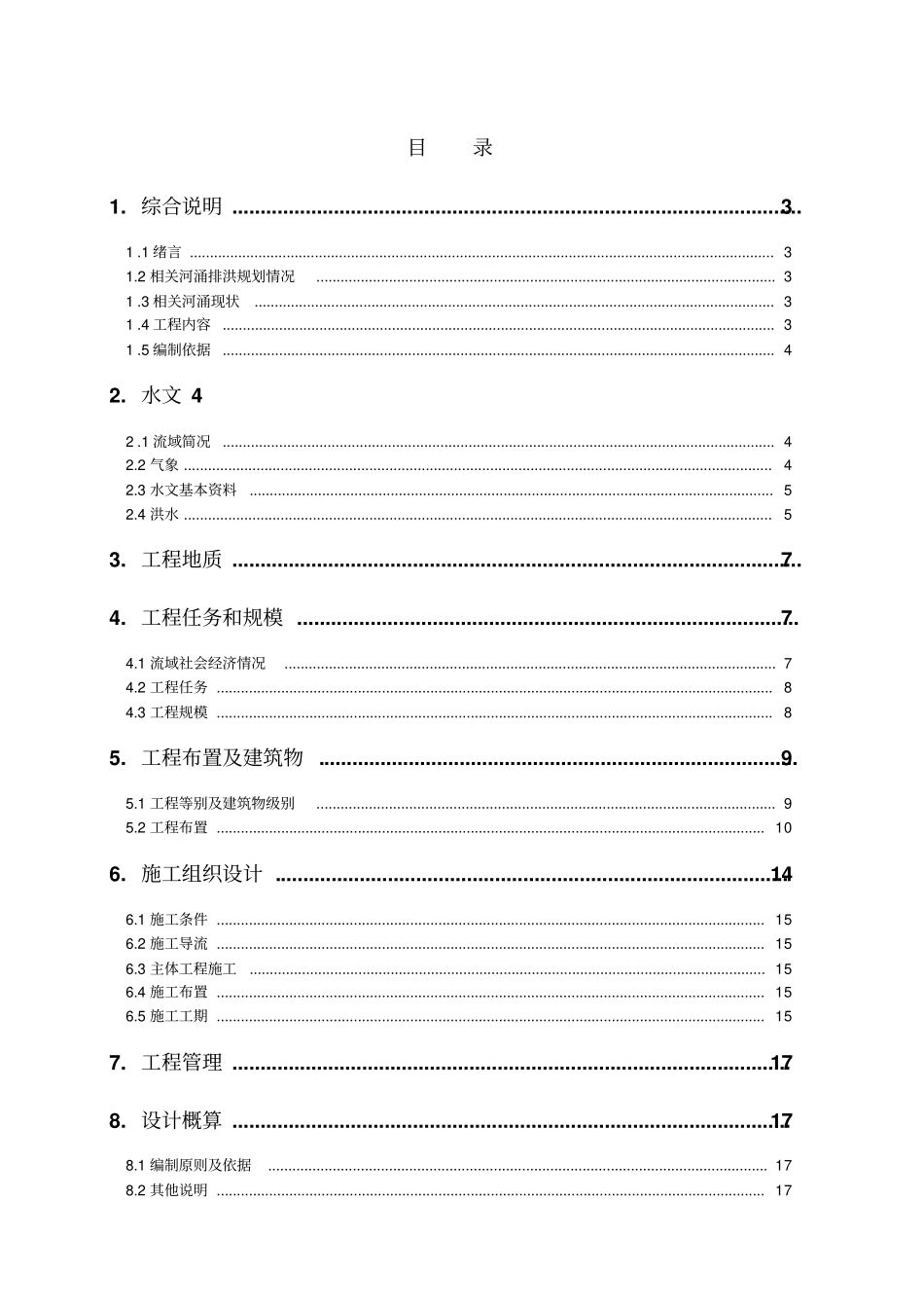排洪工程初步设计报告_第1页