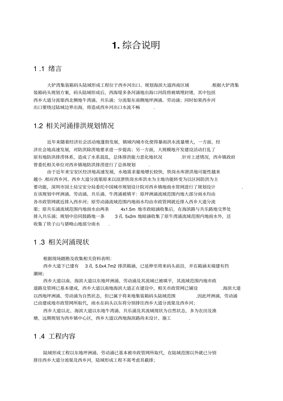排洪工程初步设计报告_第3页