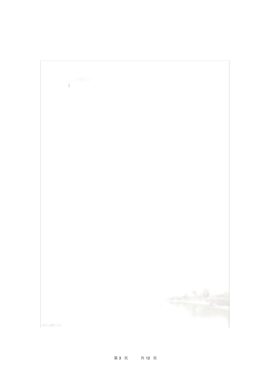 排油烟不锈钢风管制作工艺及安装方案_第3页