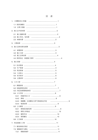 排洪沟施工方案