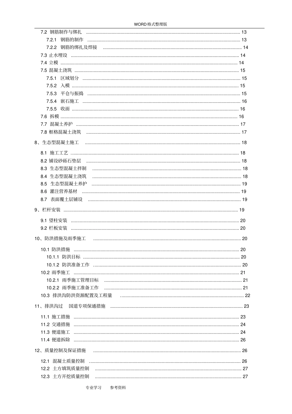排洪沟施工设计方案最终版_第2页