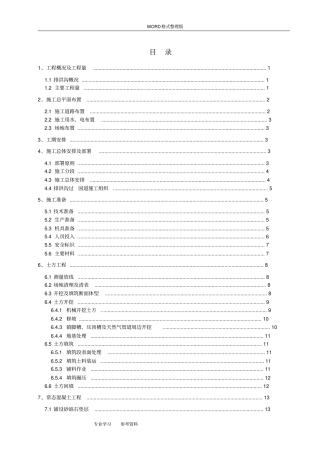 排洪沟施工设计方案最终版