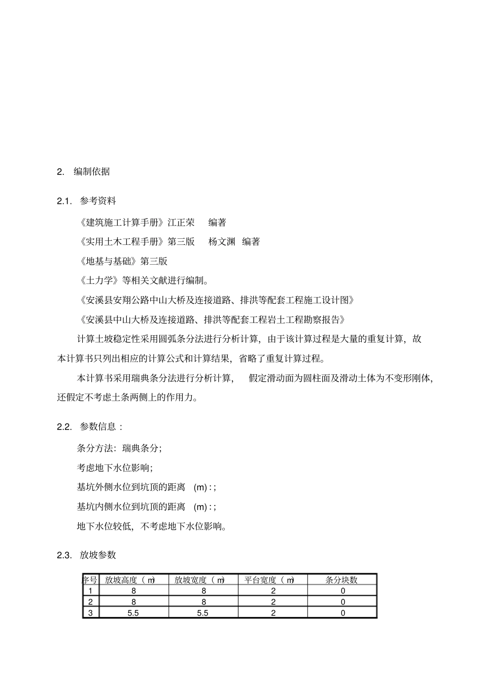 排洪渠基坑开挖专项施工方案_第2页