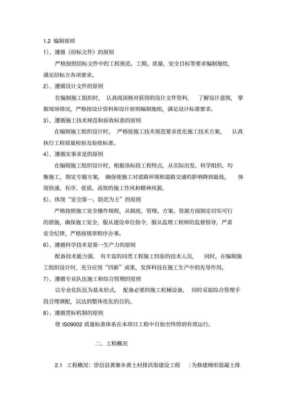 排洪渠建设工程_第2页