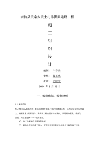 排洪渠建设工程