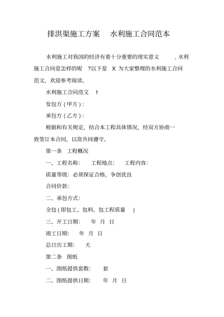 排洪渠施工方案水利施工合同范本