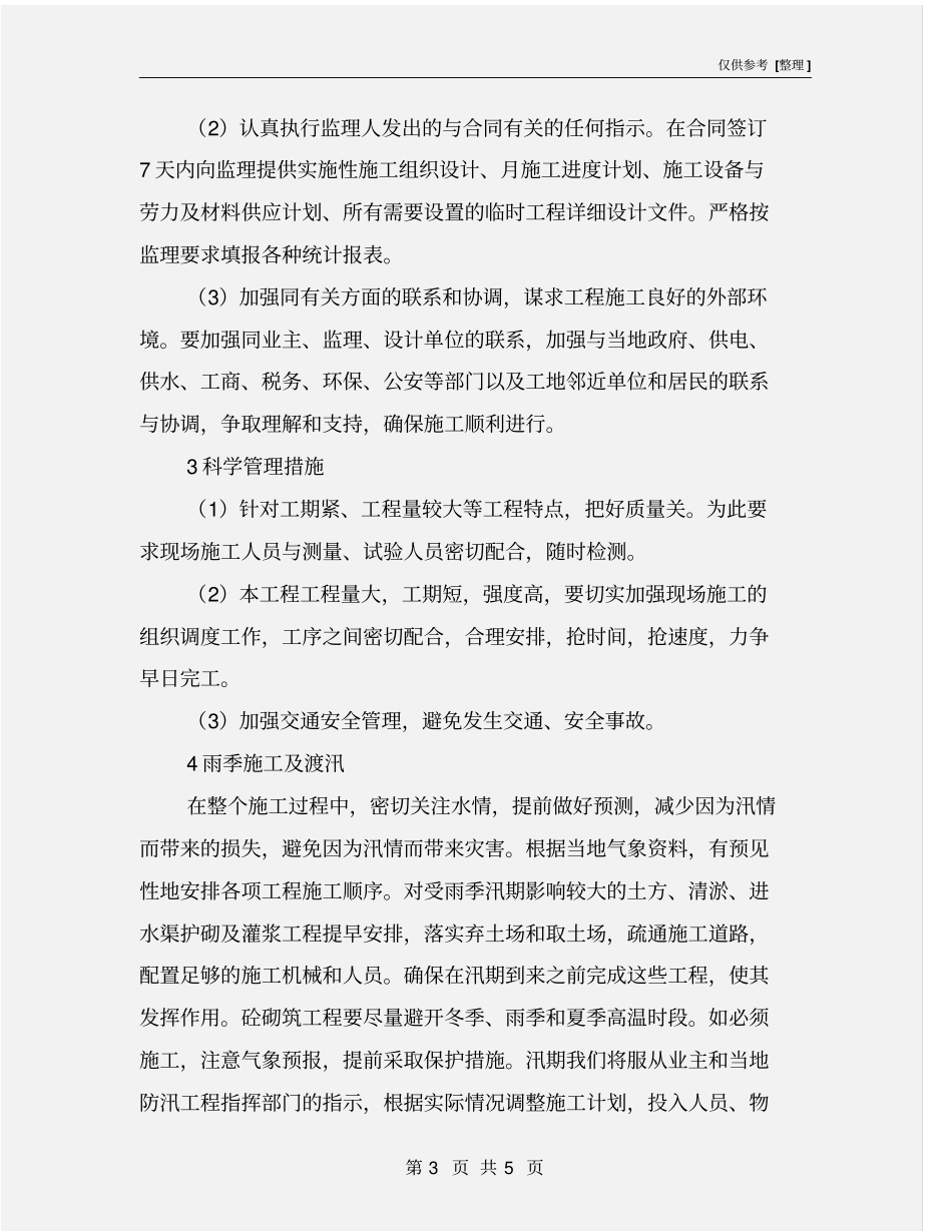 排涝泵站工程施工工期保证措施_第3页