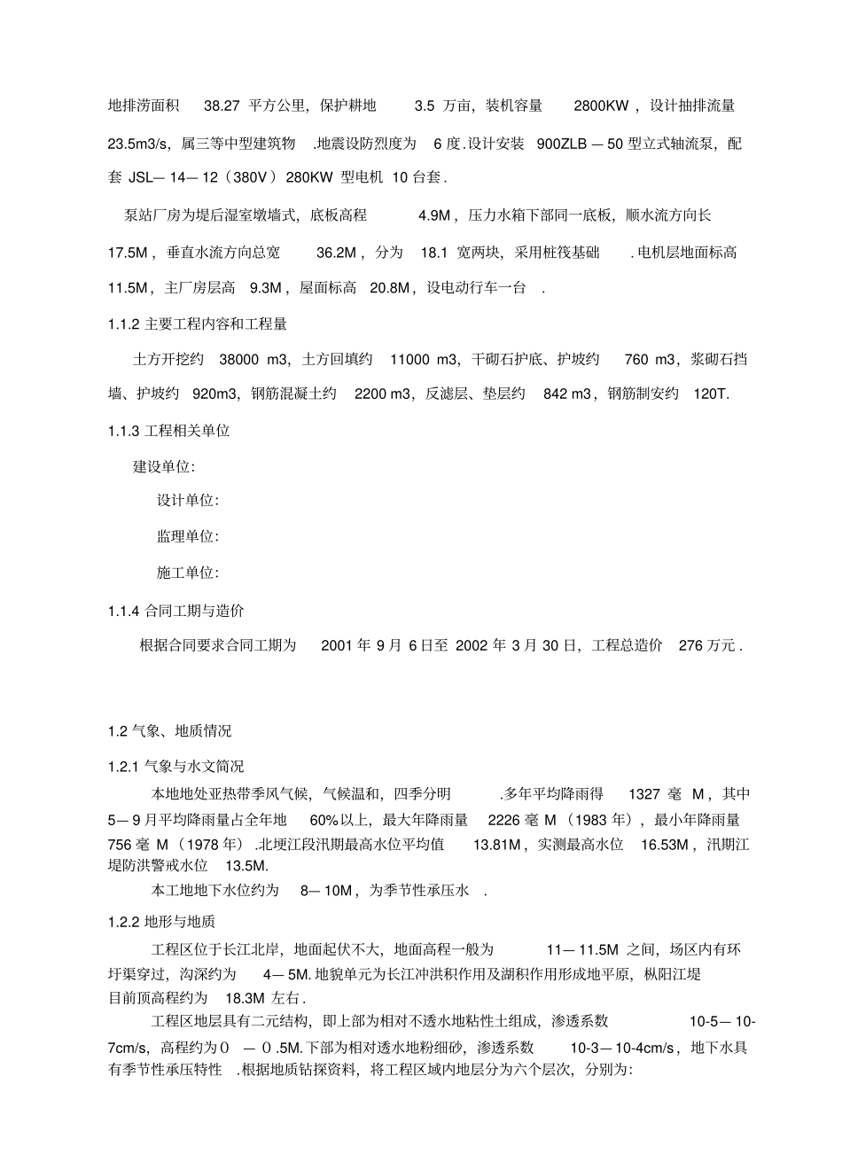 排涝泵站工程施工组织设计_第2页