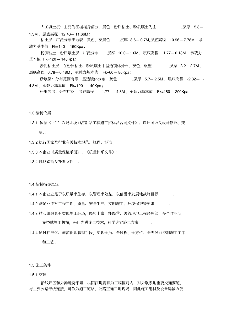 排涝泵站工程施工组织设计_第3页