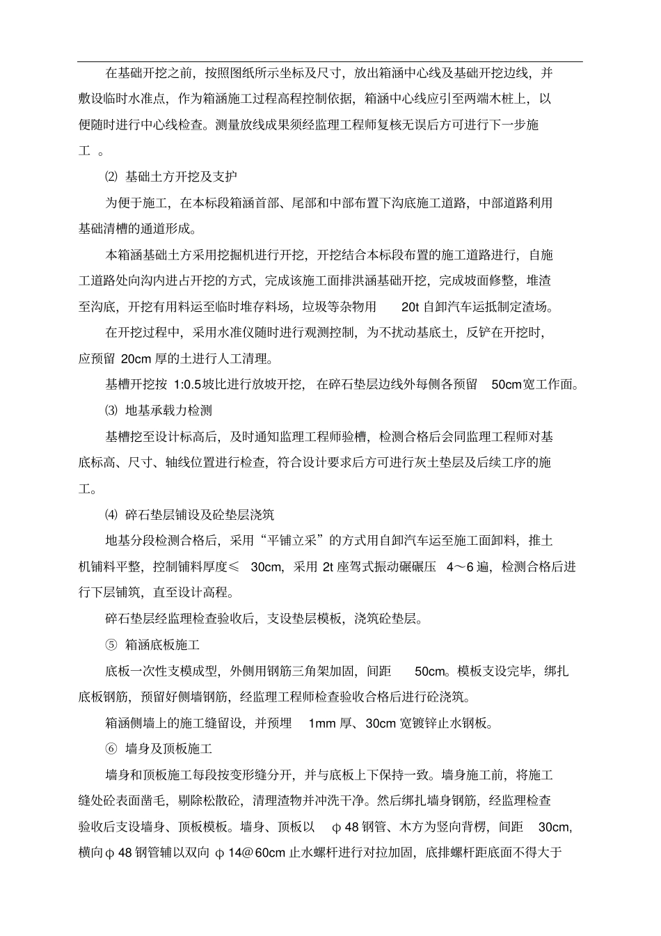 排洪箱涵施工方案_第3页