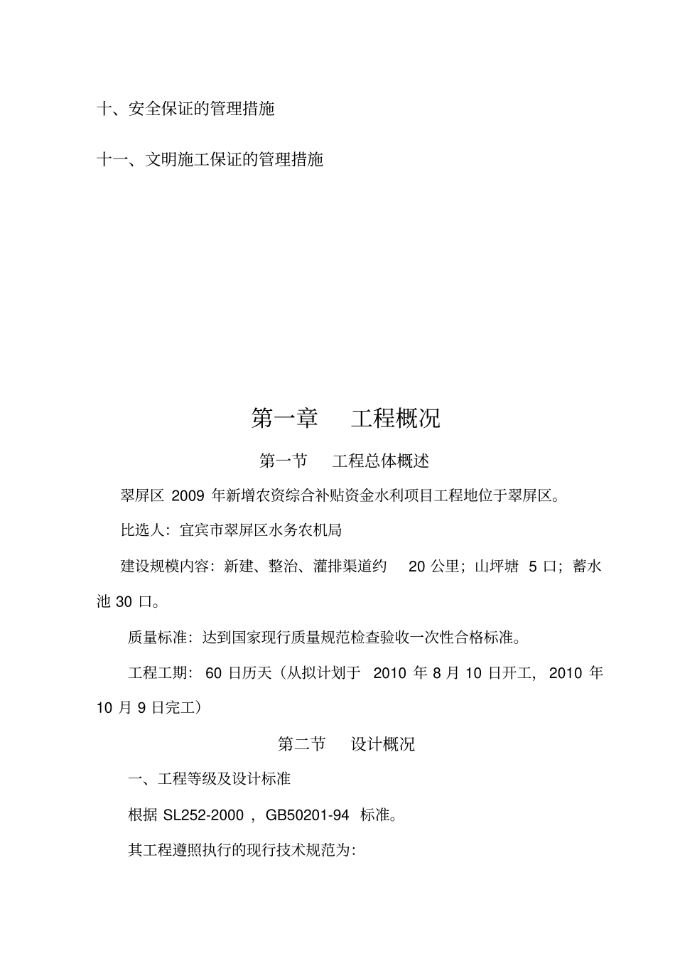 排灌渠、蓄水池、渡槽施工组织设计_第3页