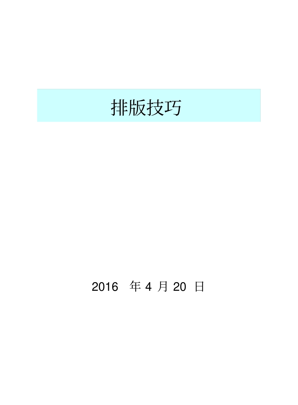 排版-教程讲解_第1页