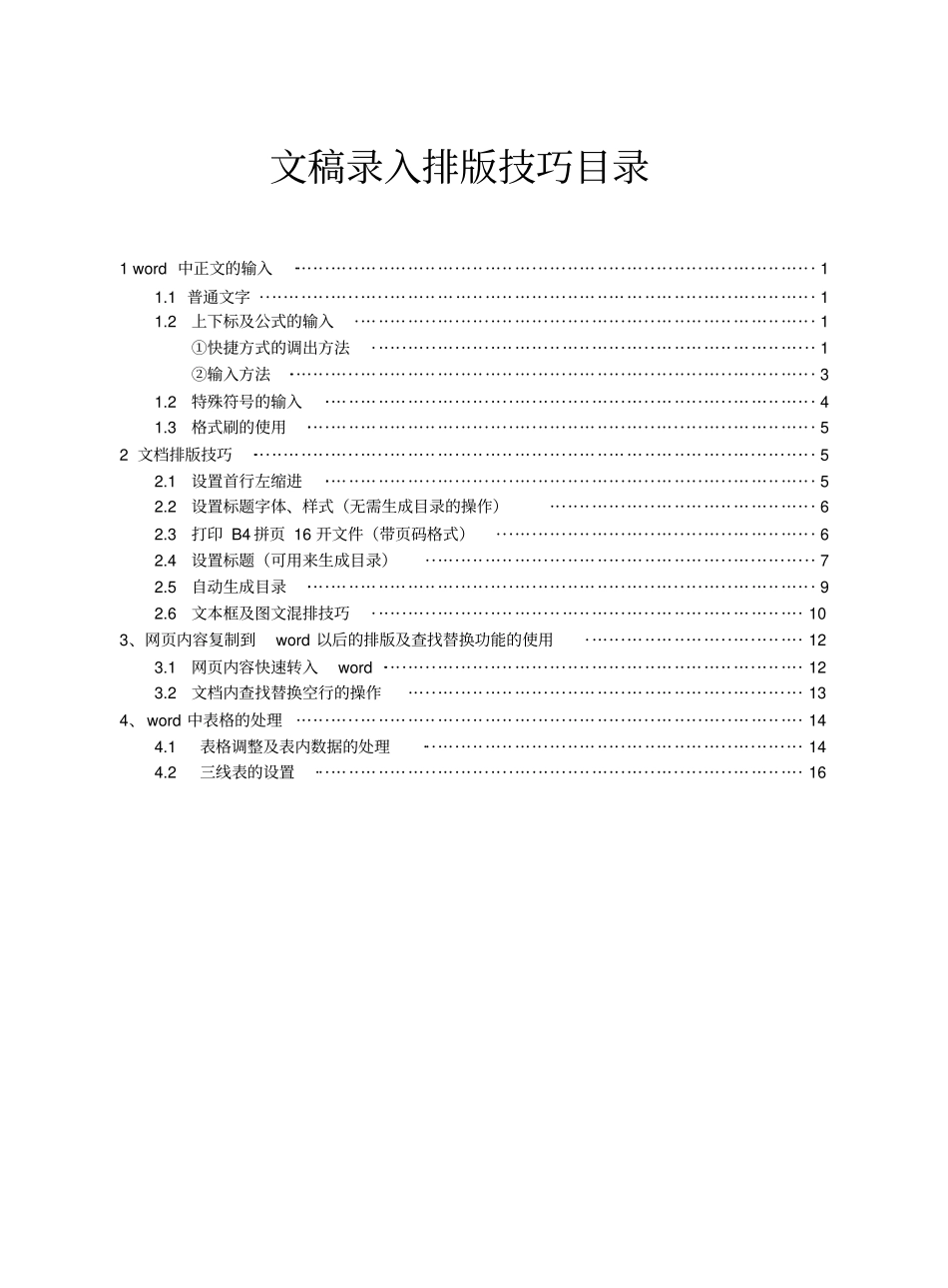 排版-教程讲解_第2页