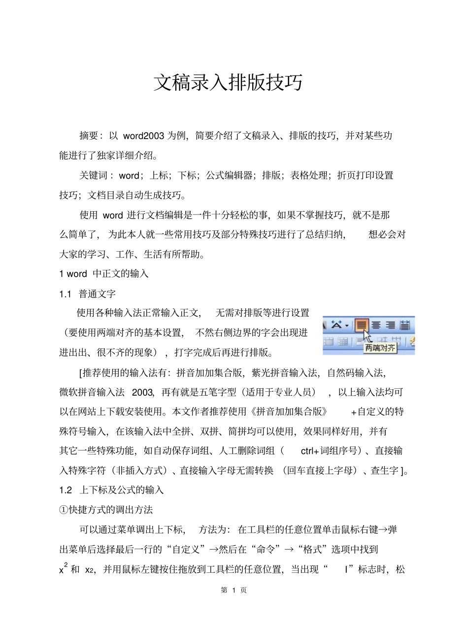 排版-教程讲解_第3页