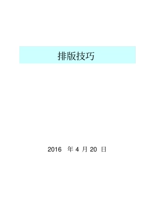 排版-教程讲解